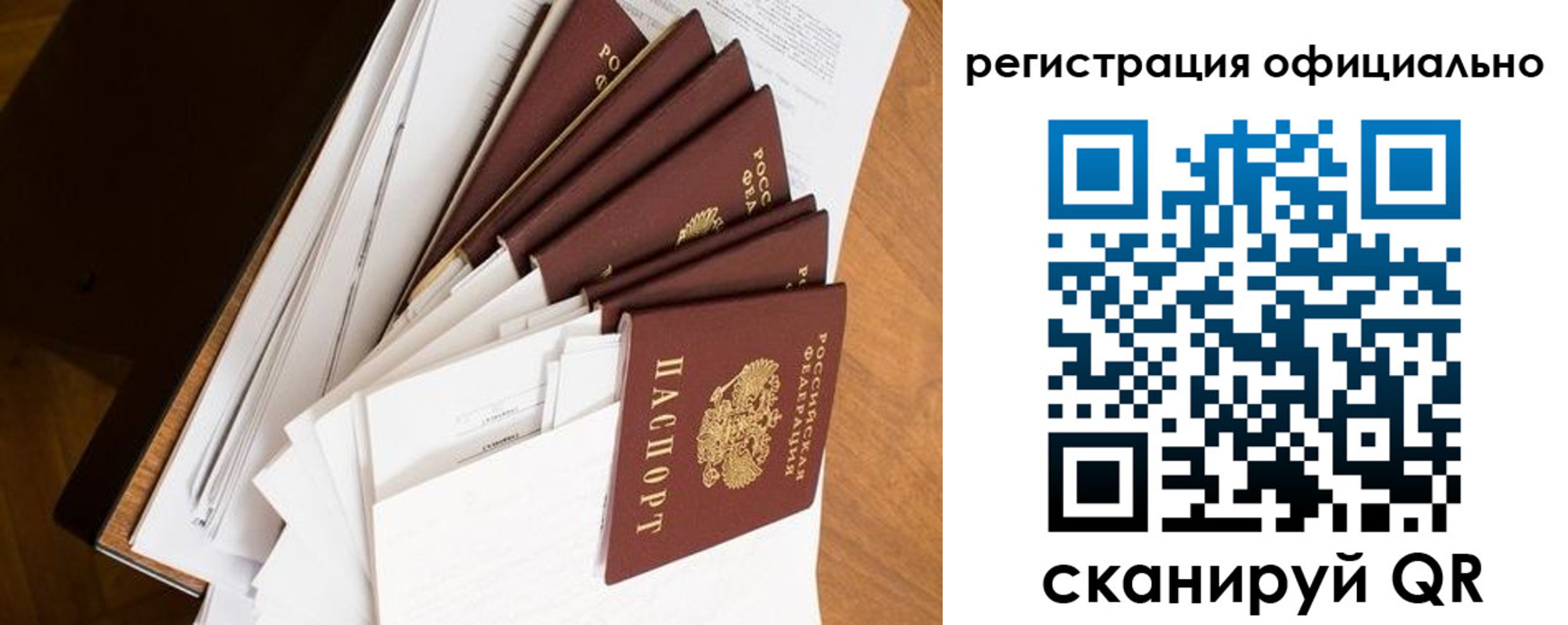 прописка для работы в Рязани